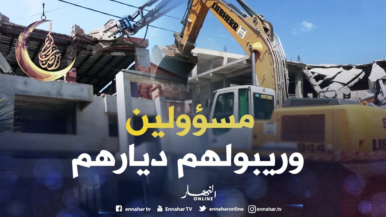 حصري.. شاهد عملية هدم بيوت مسؤولين في الدولة بالعاصمة بسبب رخص البناء