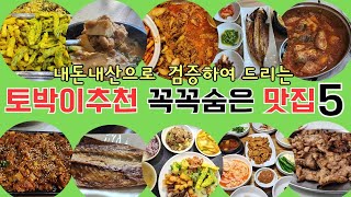 [대구맛집추천]대구토박이 내돈내산 꼭꼭숨은찐맛집5