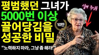 모든 상상을 현실로 이뤄낸 실제 이야기ㅣ무조건 이뤄지는 현실화의 비밀 법칙ㅣ 헬렌 핫셀 ㅣ 긍정확언 9시간