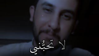 فَلما بدا لي أنها لا تحبُّني - نايف حمدان .