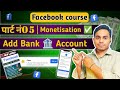 How To Add bank Account On Facebook Page | फेसबुक में खाता कैसे जोड़े | Facebook Me Khata Kaise Jode