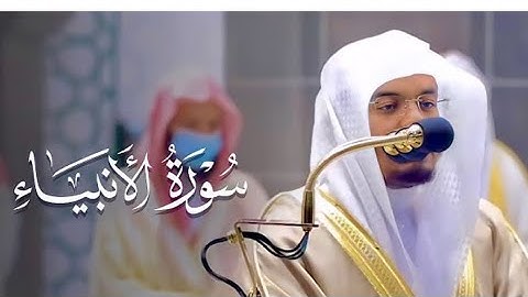 سورة الأنبياء كاملة للشيخ ياسر الدوسري من ليالي رمضان (بدون إعلانات)