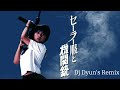 セーラー服と機関銃(Dj Dyun&#39;s Remix) BPM132 / 薬師丸ひろ子