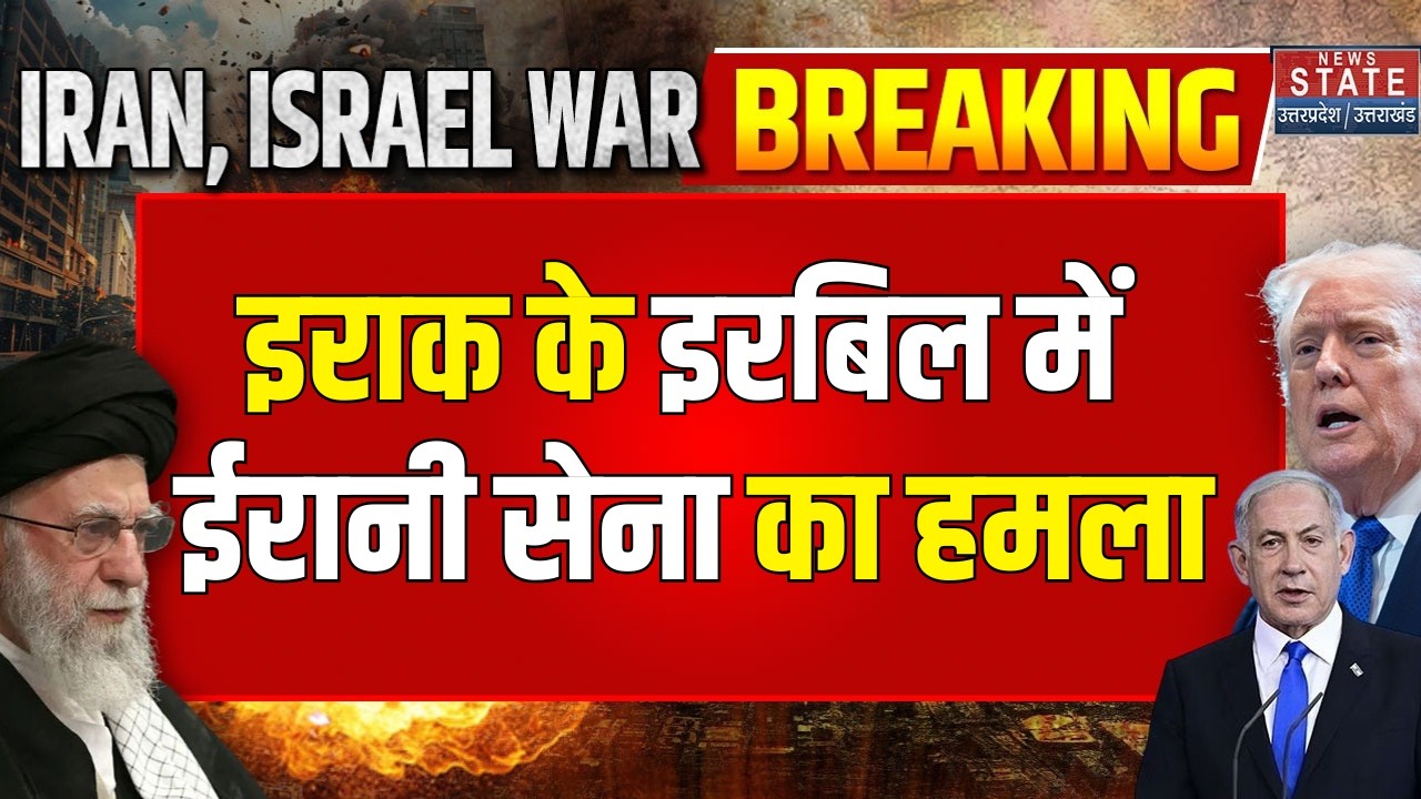 Irani Army Attack Erbil: इराक में ईरानी सेना का हमला | Tel Aviv Ground Report | Israel | America