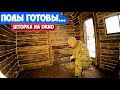 Полы в избушке||Брезент на окно||Подвела камера