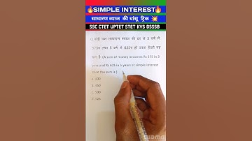 simple Interest #shorts #ssc #sscgd #ssccgl #uptet #stet #ctet #dsssb #maths #shortvideo #shortfeed
