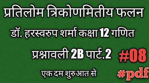 Dr.harswaroop sharma class 12th math Ex.2B part.2/inverse trigonometry functions/@mramarmaurya/#math