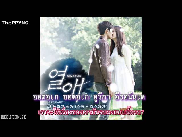[Thaisub] Sojin (Girl's Day) - I Want To Go Back (Passionate Love OST) class=