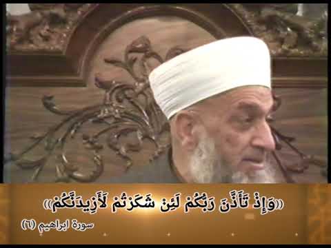 مقطع مسجل لسماحة الشيخ أحمد كفتارو رحمه الله تفسير سورة إبراهيم الجزء 6