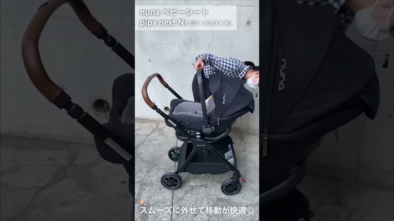 nuna チャイルドシート PIPA next N ベビーカーアダプター