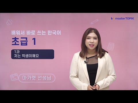 [🇮🇩] Korean, you use right after learning EP. 01│perkenalan diri
