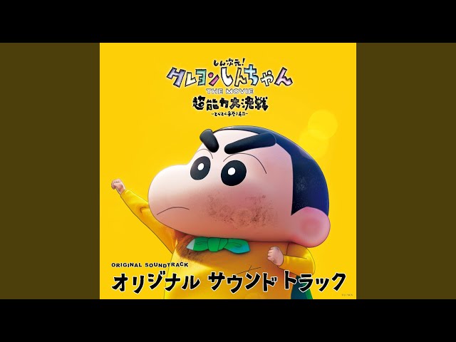 しんちゃんです♪ sddefault.jpg