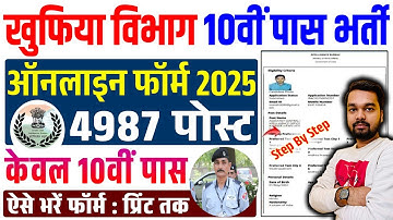 IB SA Executive Online Form 2025 Kaise Bhare | How to fill IB SA Online Form 2025