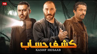 حصريأ فيلم التشويق والاثارة  