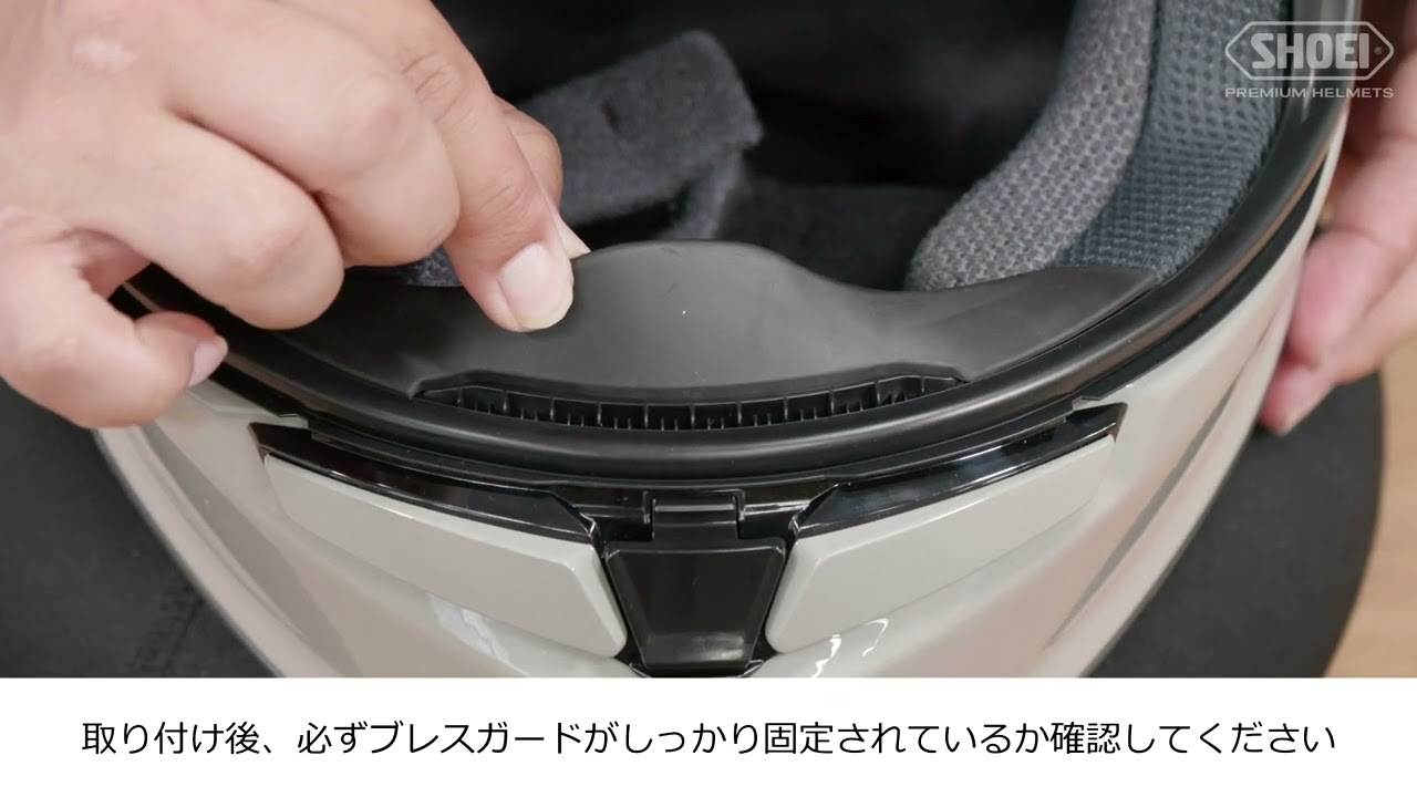 How to attach and remove the Z-9 Breath Guard F [SHOEI Official