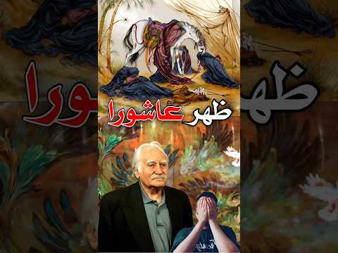 نقاشی ظهر عاشورا اثری ماندگار از مرحوم استاد فرشچیان