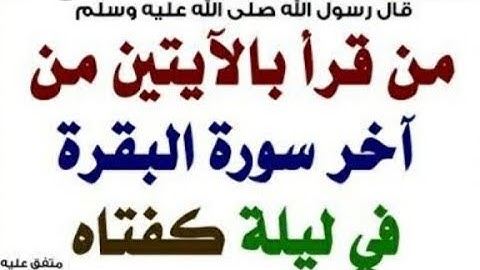 أواخر سوره البقره بصوت الشيخ حسن صالح