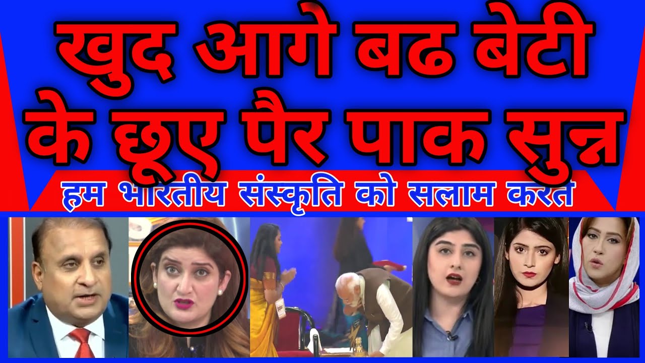 Pakistan shocked Khud aagey bad kar beti ke chuye per |