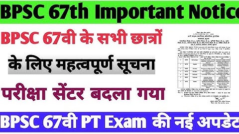 BPSC 67th PT Exam Latest Update | BPSC latest Notification | BPSC Today News
