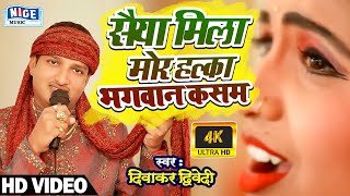         diwakar diwedi  Bhojpuri Superhit Song 2022