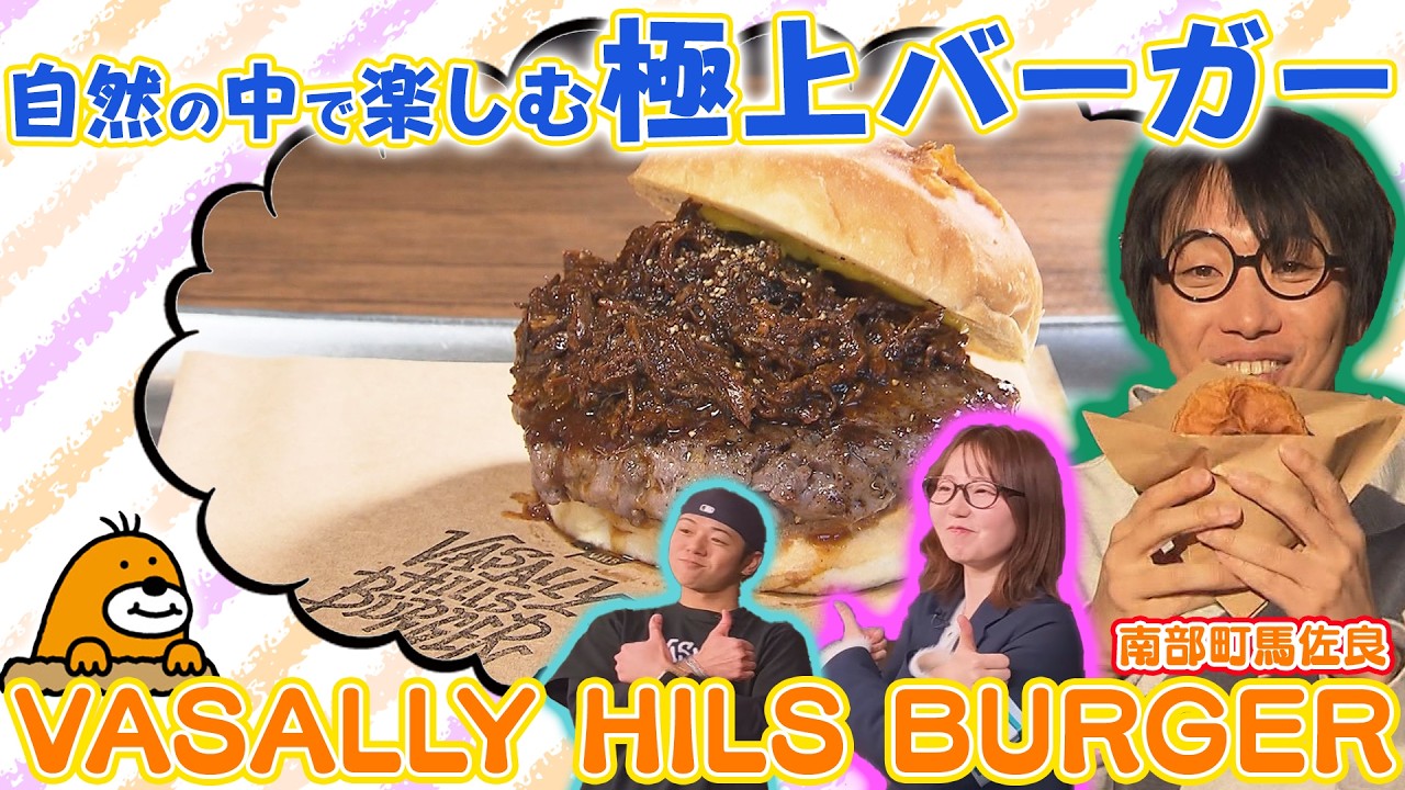 がつんと肉を食べる極上のハンバーガー「バサリーヒルズバーガー」