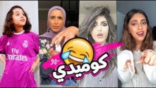 اقوى مقاطع تجميع فيديوهات تيك توك جديد Tik tok