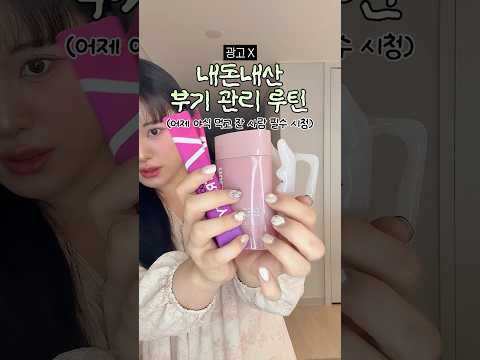 통통녀 내돈내산 붓기 관리템 추천💓