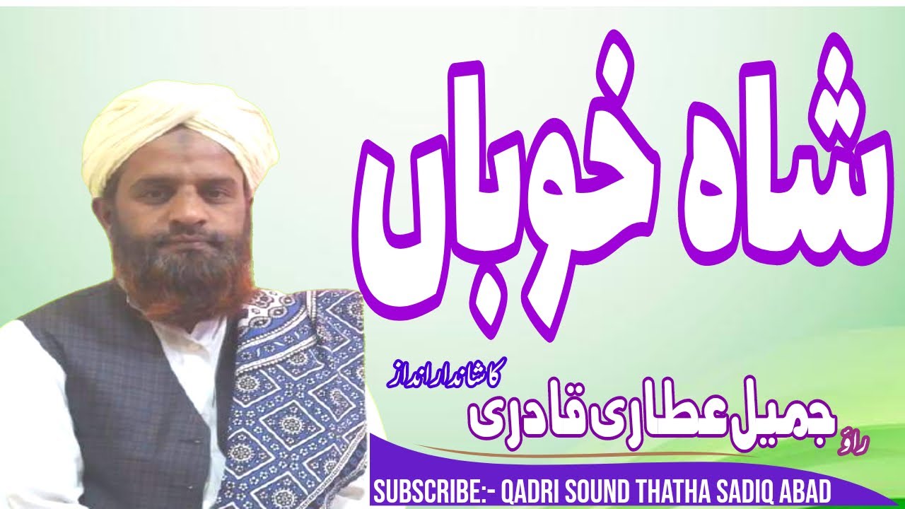 Tu Shah e Khooban | rao jameel attari qadri | new | 2022 | naat - YouTube