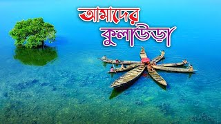 কুলাউড়া উপজেলার সকল দর্শনীয় স্থানসমুহ | Kulaura Vlog 2024 | Husain's Vlog