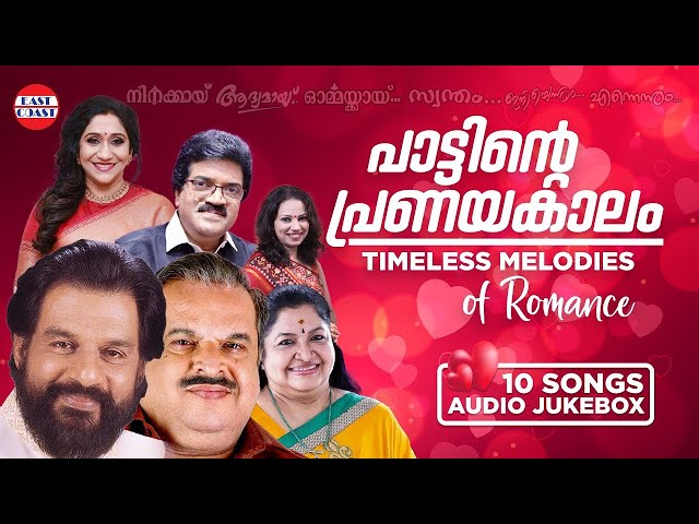 പാട്ടിന്റെ പ്രണയകാലം | Timeless Melodies of Romance | East Coast Vijayan | Malayalam Romantic Songs class=