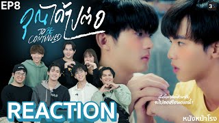 [EP.8] “จูเนียร์-ฟลุ๊คจ์” Reaction! คุณได้ไปต่อ To Be Continued Series 🥰 | #หนังหน้าโรงxJuniorFluke