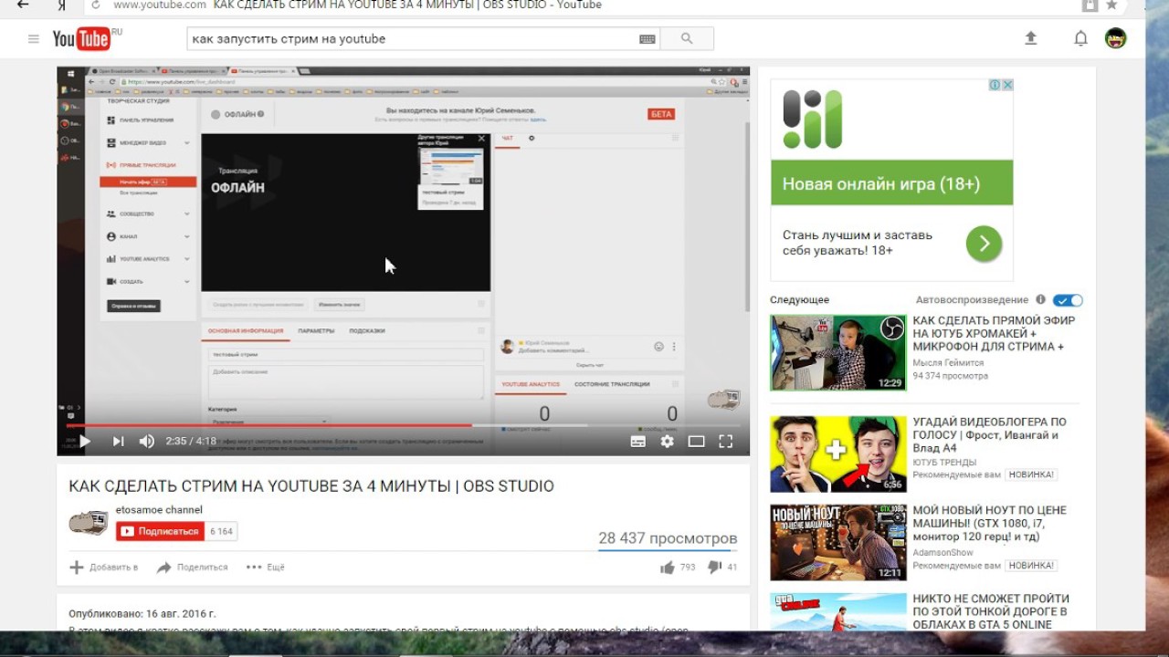 Как включить стрим на ютубе