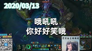 东北大鹌鹑0313P7锤石（双排推荐）：哦吼吼，你好好笑哦