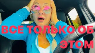 VLOG 🔴ЧТО СЛУЧИЛОСЬ/О ЧЕМ ГОВОРИТ вся АМЕРИКА#usa