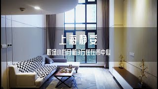 月租30000住上海是怎样的生活质量 Apartment with 5000 USD Monthly Rent in Shanghai 华山路 租房 静安 普华永道 武康路 打工人 出租屋
