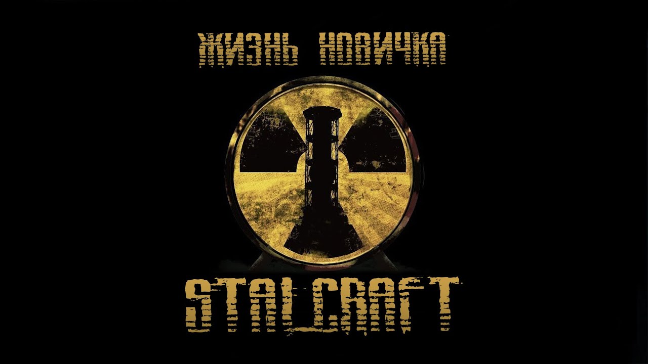 Загадки снеговика ★ STALCRAFT X