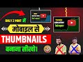 Growth Graph Thumbnail Tutorial || How To Make Growth Graph Thumbnail ? #sureshtips38 #decodingyt