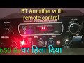Best & Cheap Amplifier (₹650) for home | 4440 IC Amplifier | Bluetooth Stereo Amplifier | Hindi