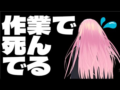 【作業枠】タスクの山を切り崩していくぞ～～～！応援して【苺葉ふえ】