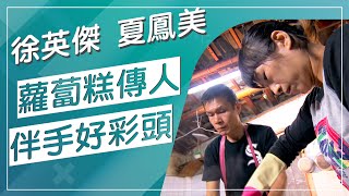 草地狀元-過年好彩頭  開運吉祥好物(20180122播出)careermaster