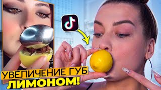 ПРОВЕРЯЮ СТРАННЫЕ БЬЮТИ - РЕЦЕПТЫ ИЗ ТИК-ТОК! Tanya StreLove