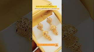 New Design Fancy Gold Earrings &amp; Gold jewellery Set Today Gold Rate News ! Aaj Ka Taja Bhav #yt
