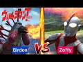 【ウルバト劇中再現】ゾフィー VS バードン 「ウルトラマンタロウ 第18話 ゾフィが死んだ！タロウも死んだ！」より / Zoffy VS Birdon