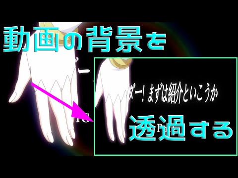 Aviutl 動画の背景透過方法 Youtube