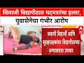 Kolhapur | शिवाजी विद्यापीठात मदमशांचा हल्ला, विद्यार्थी-सुरक्षारक्षक जखमी