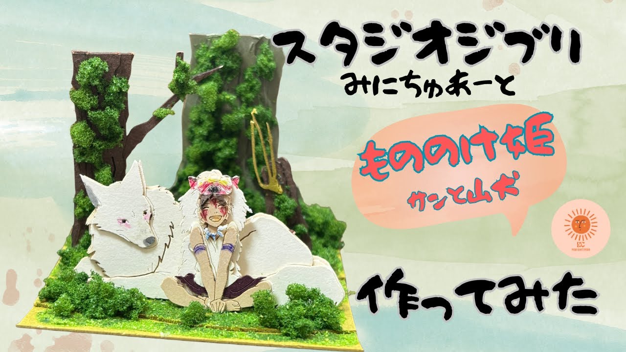 スタジオジブリmini S=NON 魔女の薬草庫 MP07-121 みにちゅあーと