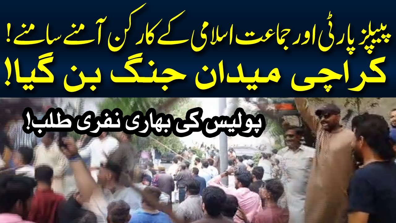 PPP vs JI Workers | Huge Fight Begins in Karachi | 15 June 2023 | Neo News