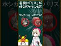 「リス」が付くポケモン5匹言える?【#Shorts】【ポケモン】