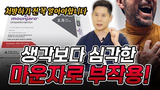 무턱대고 마운자로 맞다간