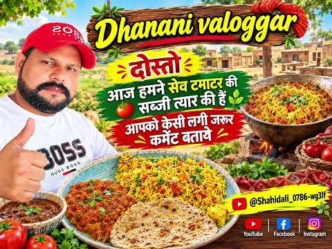 दोस्तो आज सेव टमाटर सब्जी